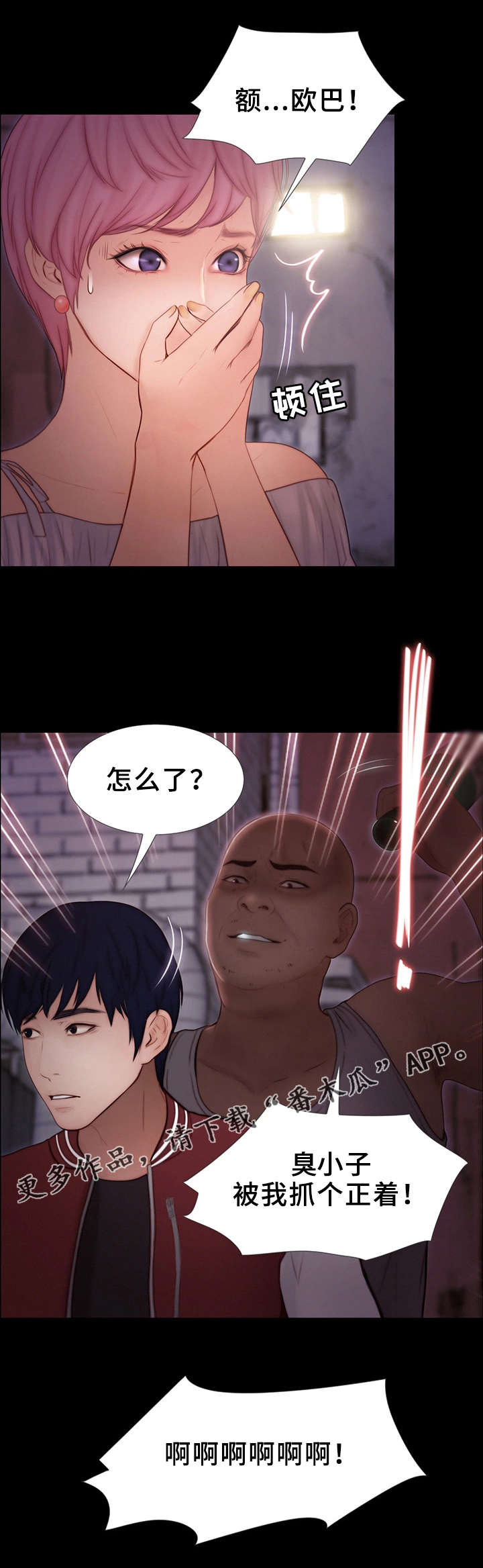 多元关系漫画,第19章：疯子2图