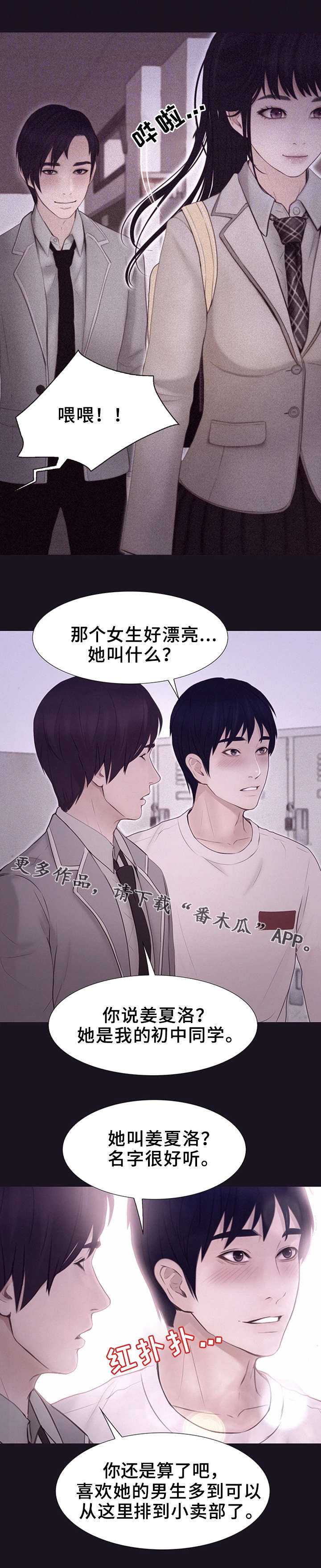 多元关系漫画,第12章：初遇4图