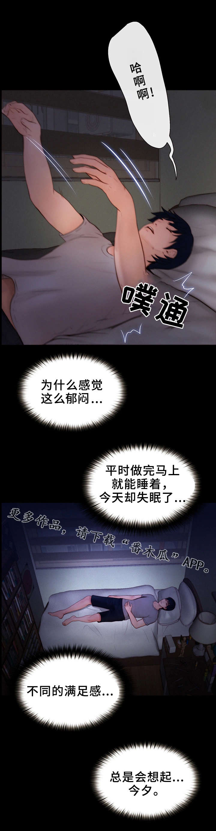 多元关系漫画,第13章：表白2图