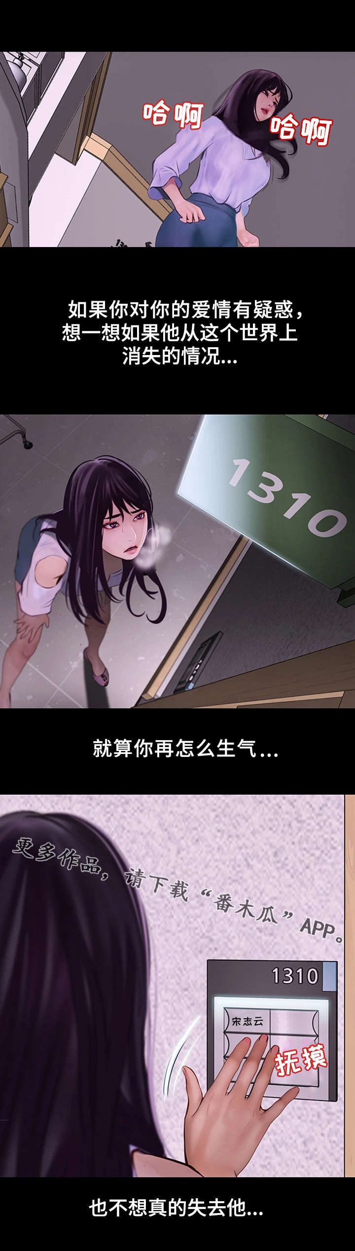 多元关系漫画,第24章：这就是爱情2图