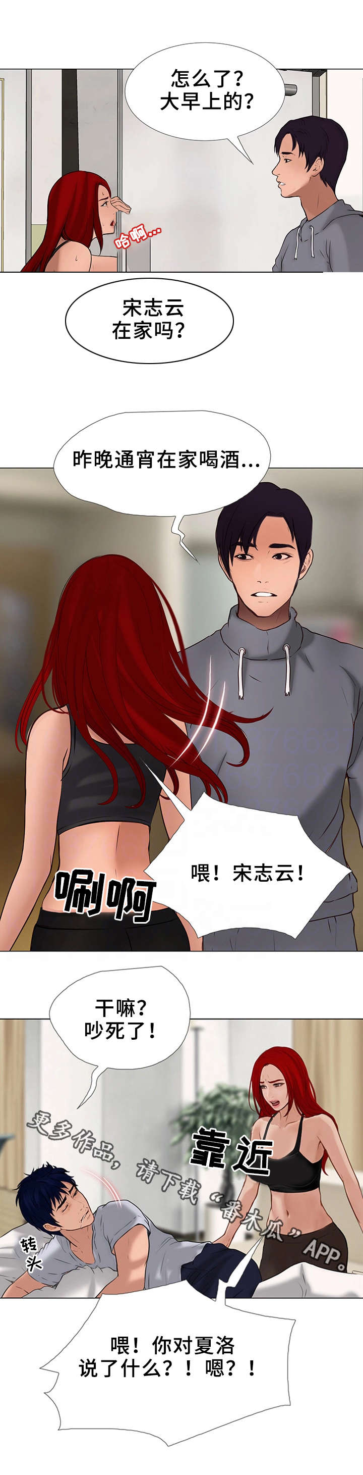 多元关系漫画,第22章：分手？2图