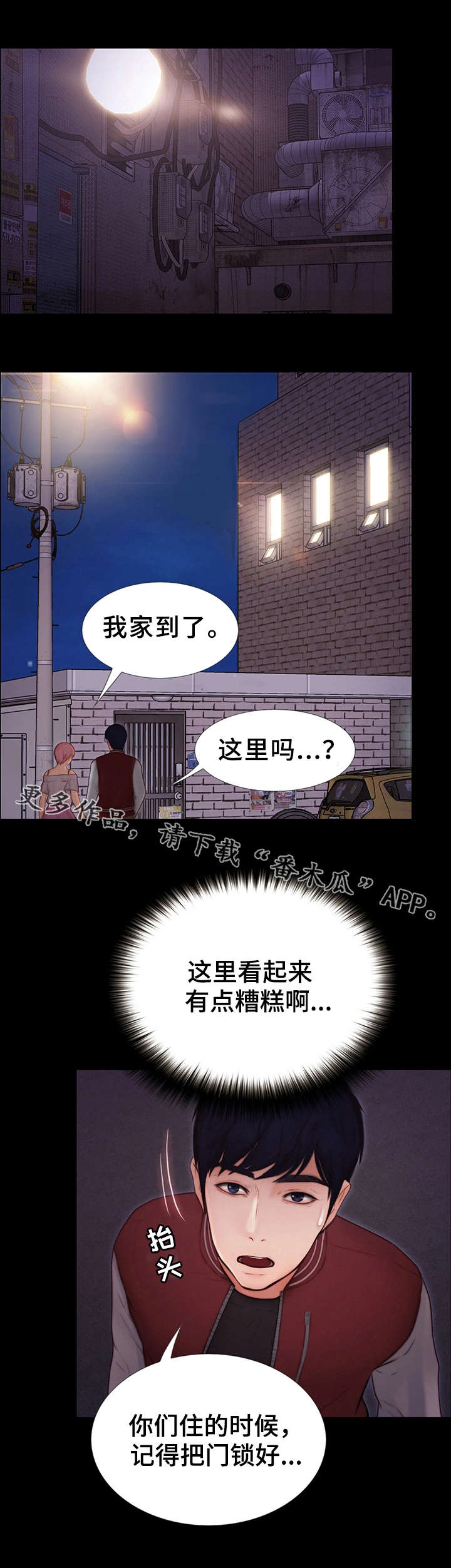 多元关系漫画,第19章：疯子1图