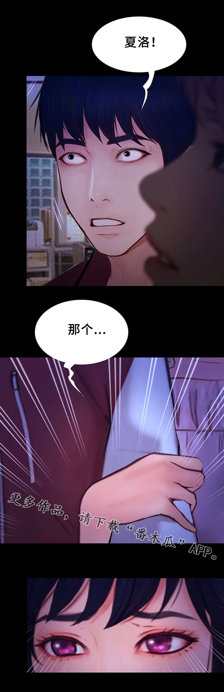 多元关系漫画,第21章：心虚4图