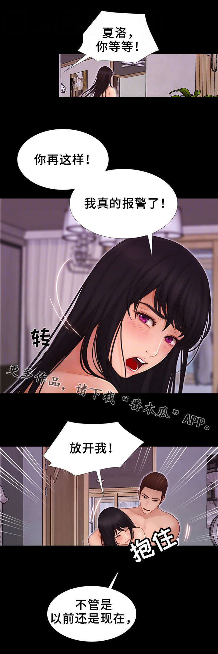 多元关系漫画,第18章：犯罪1图