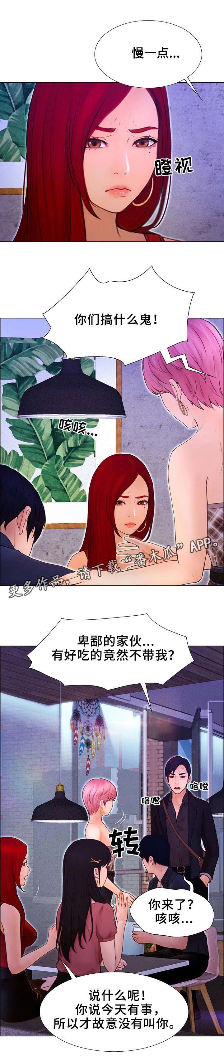 多元关系漫画,第6章：奖励2图