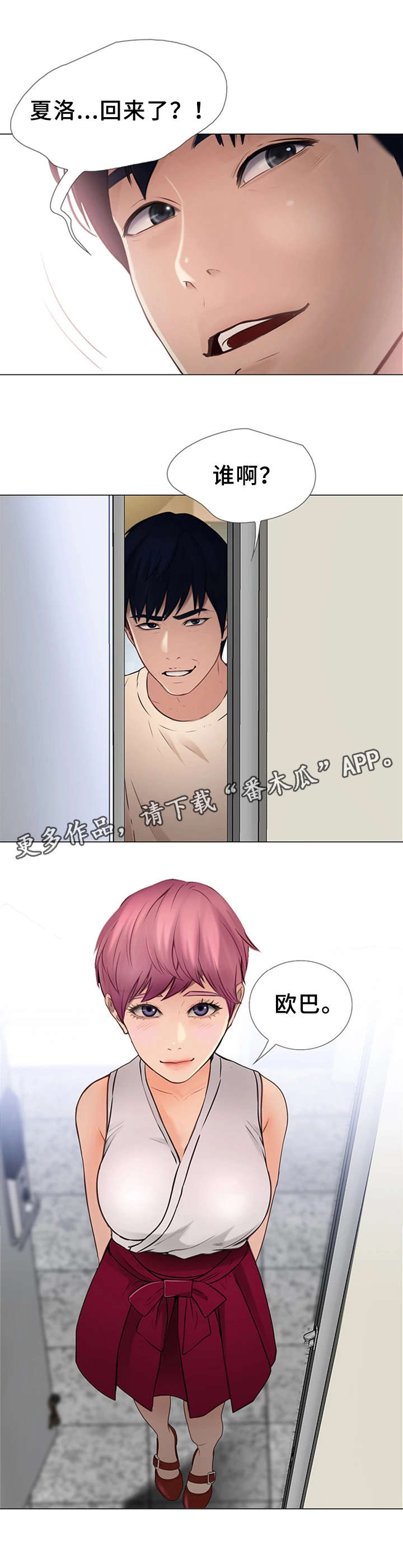 多元关系漫画,第23章：勇气3图