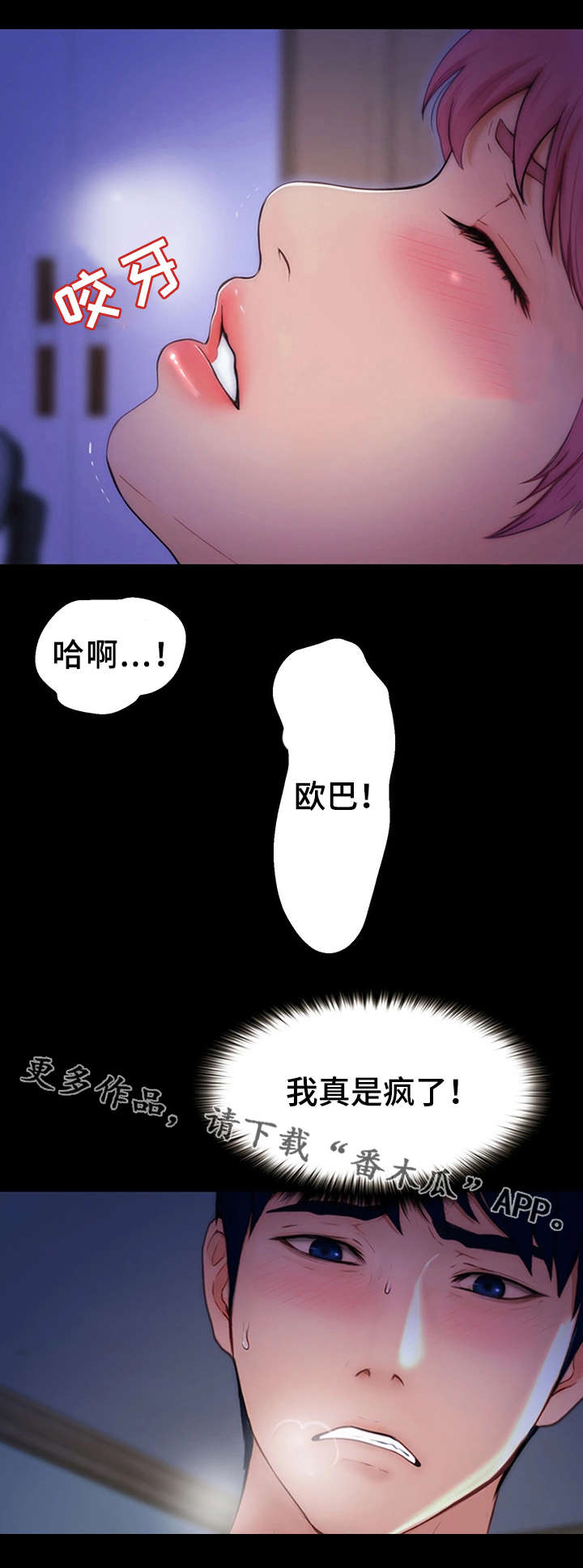 多元关系漫画,第4章：假发1图
