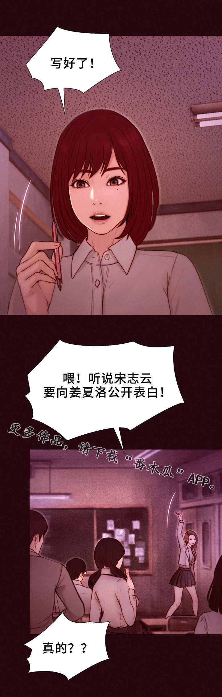 多元关系漫画,第14章：慢了一步3图