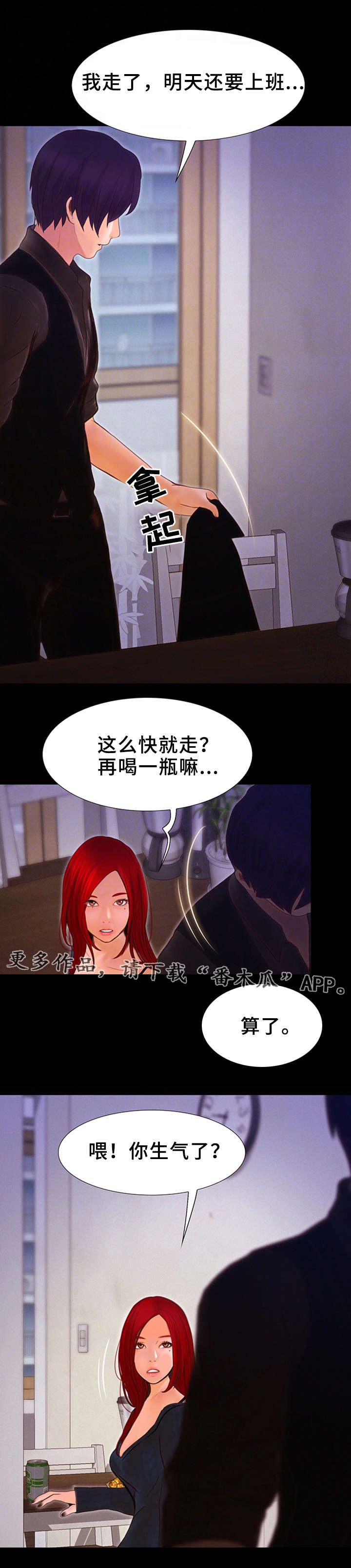 多元关系漫画,第11章：各有心事1图