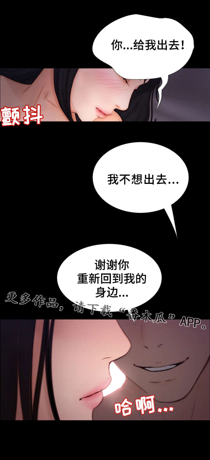 多元关系漫画,第19章：疯子4图