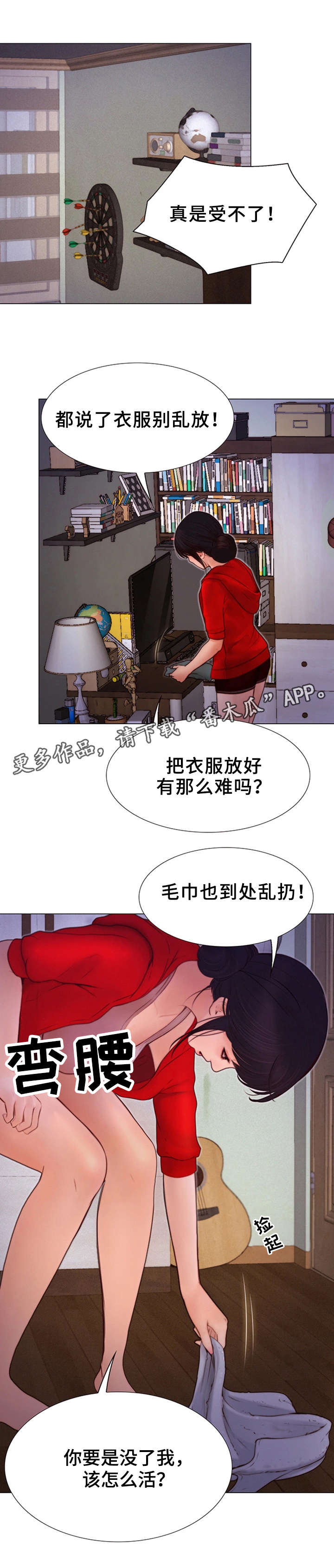 多元关系漫画,第10章：醉酒2图