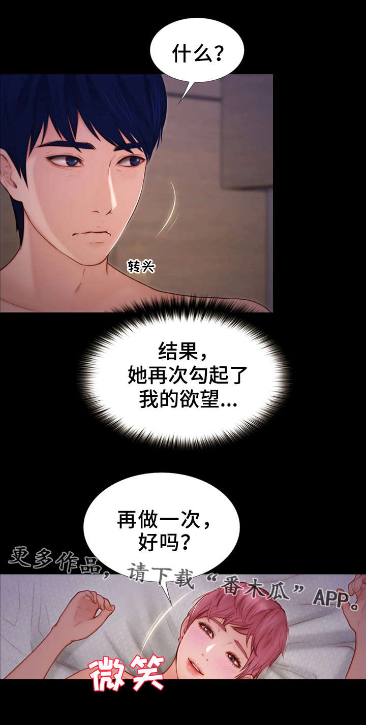 多元关系漫画,第18章：犯罪2图
