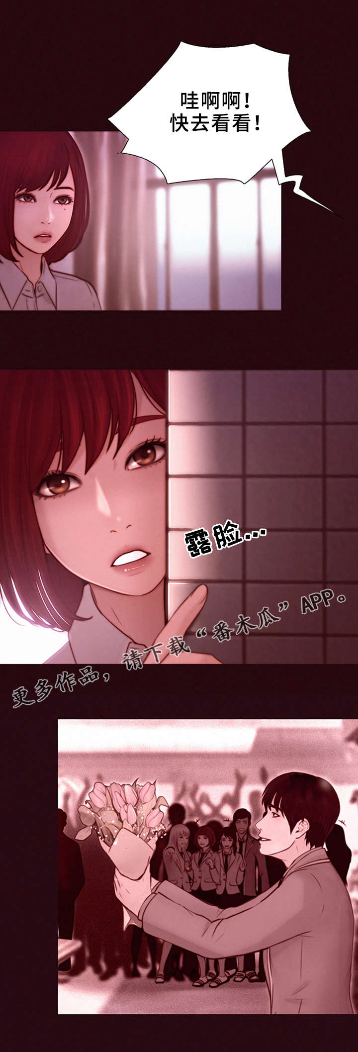 多元关系漫画,第14章：慢了一步4图