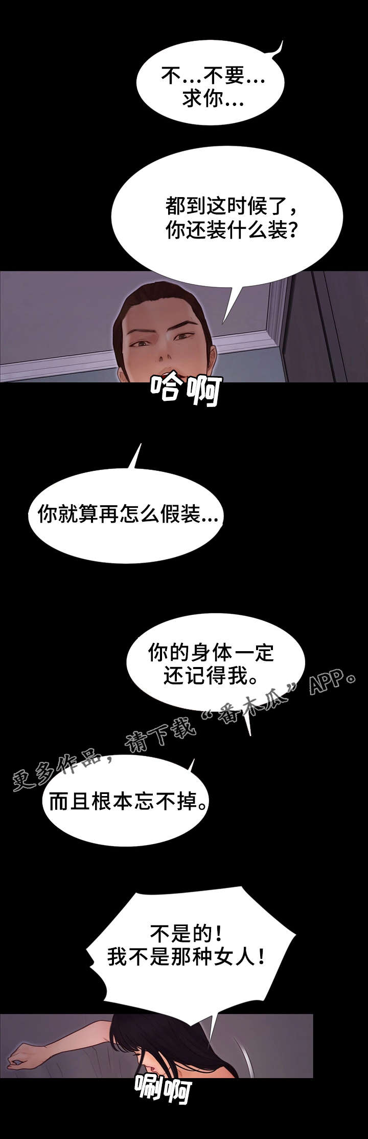 多元关系漫画,第18章：犯罪4图