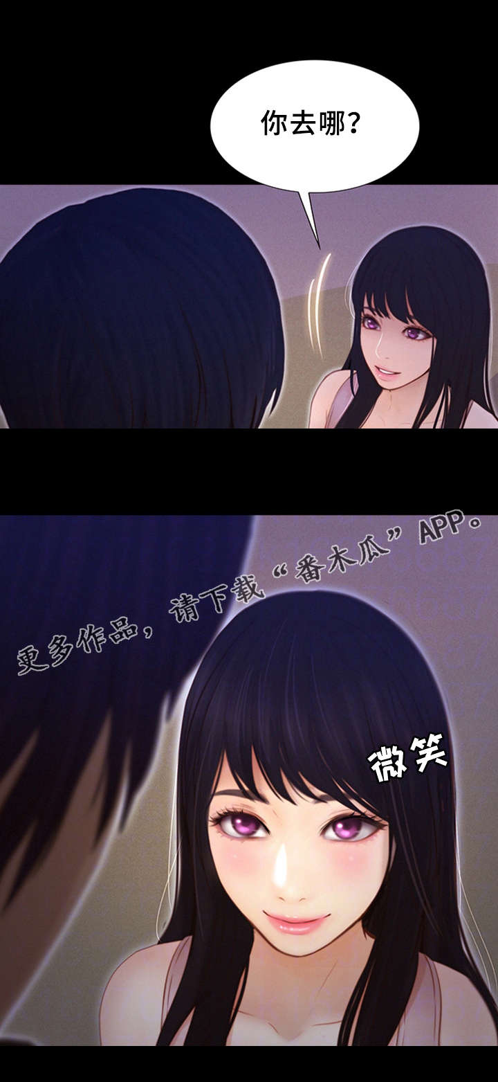 多元关系漫画,第12章：初遇1图