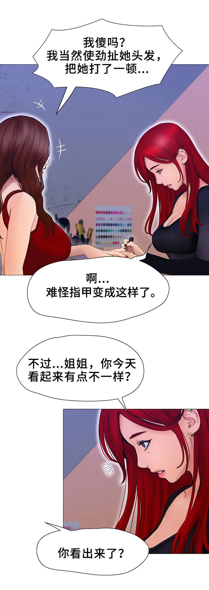 多元关系漫画,第2章：跟屁虫3图