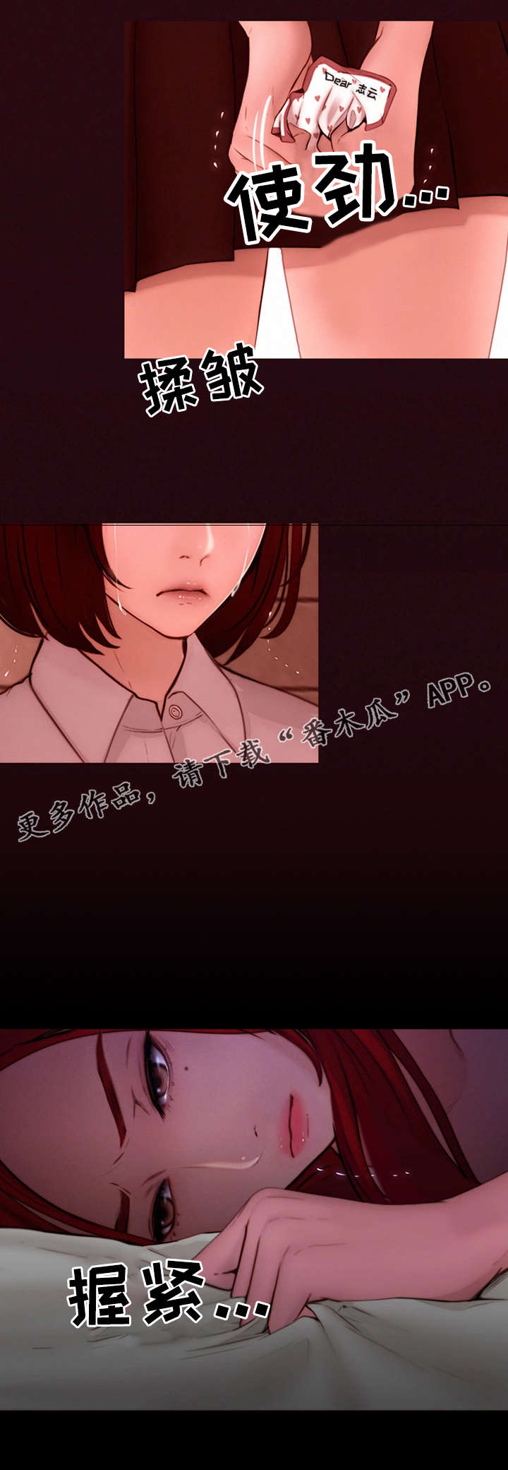 多元关系漫画,第14章：慢了一步1图