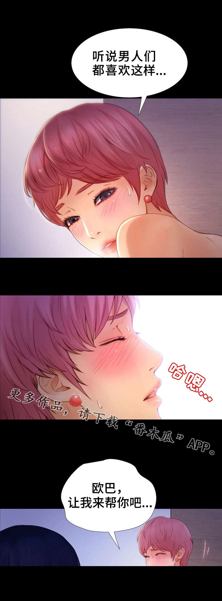 多元关系漫画,第17章：强硬的态度5图