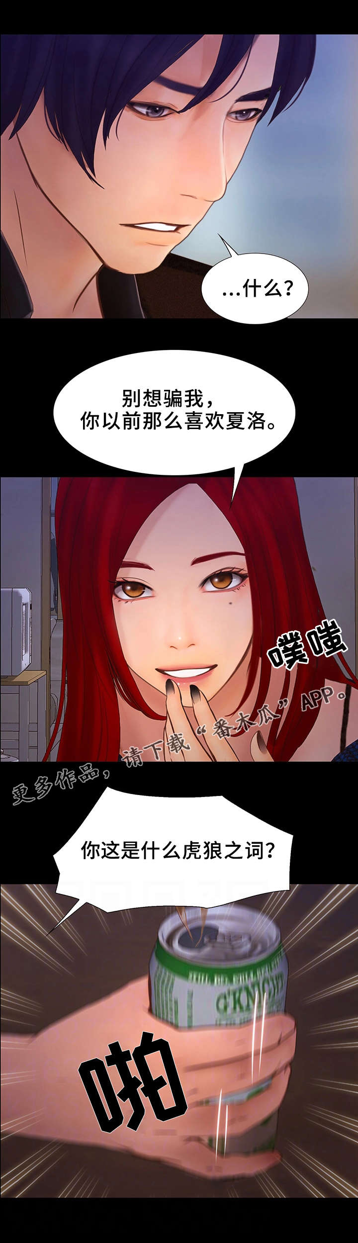 多元关系漫画,第11章：各有心事3图