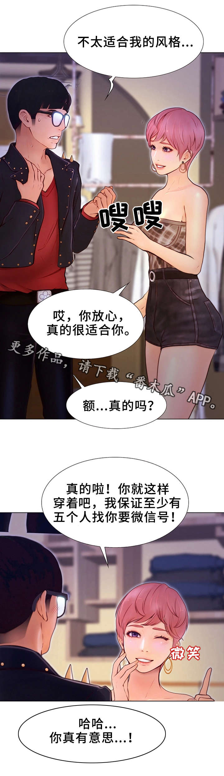 多元关系漫画,第6章：奖励5图