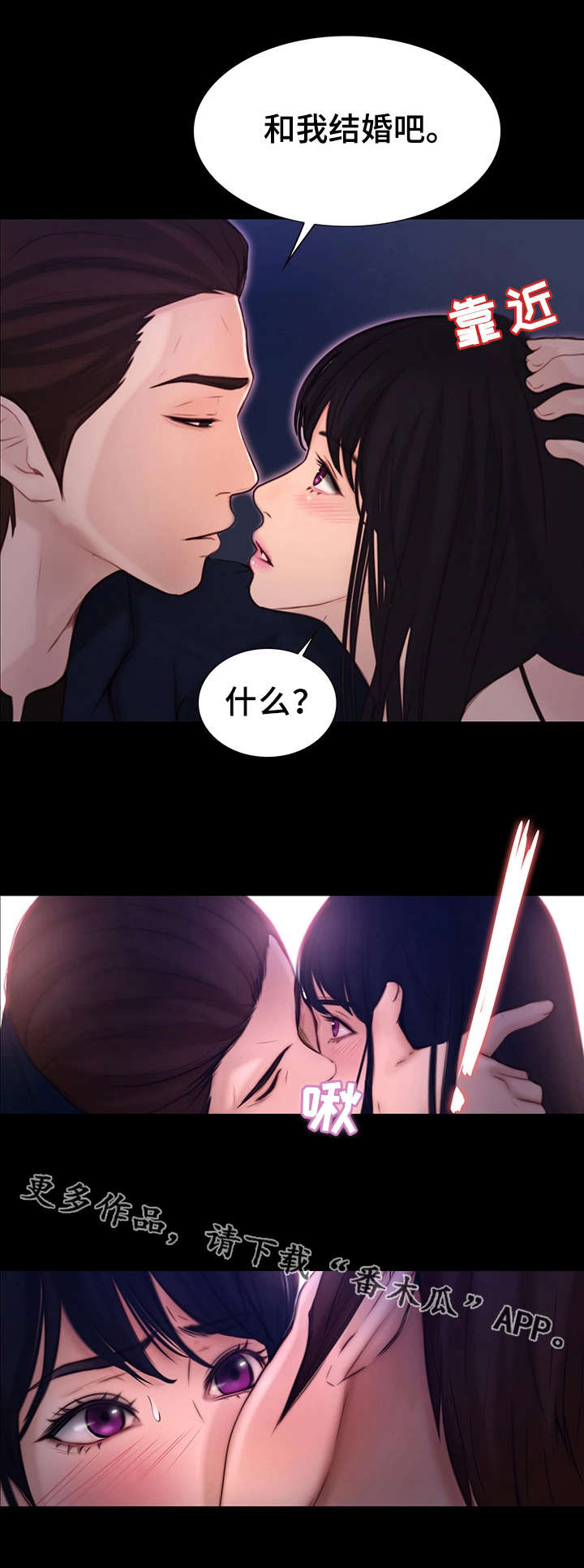 多元关系漫画,第17章：强硬的态度3图