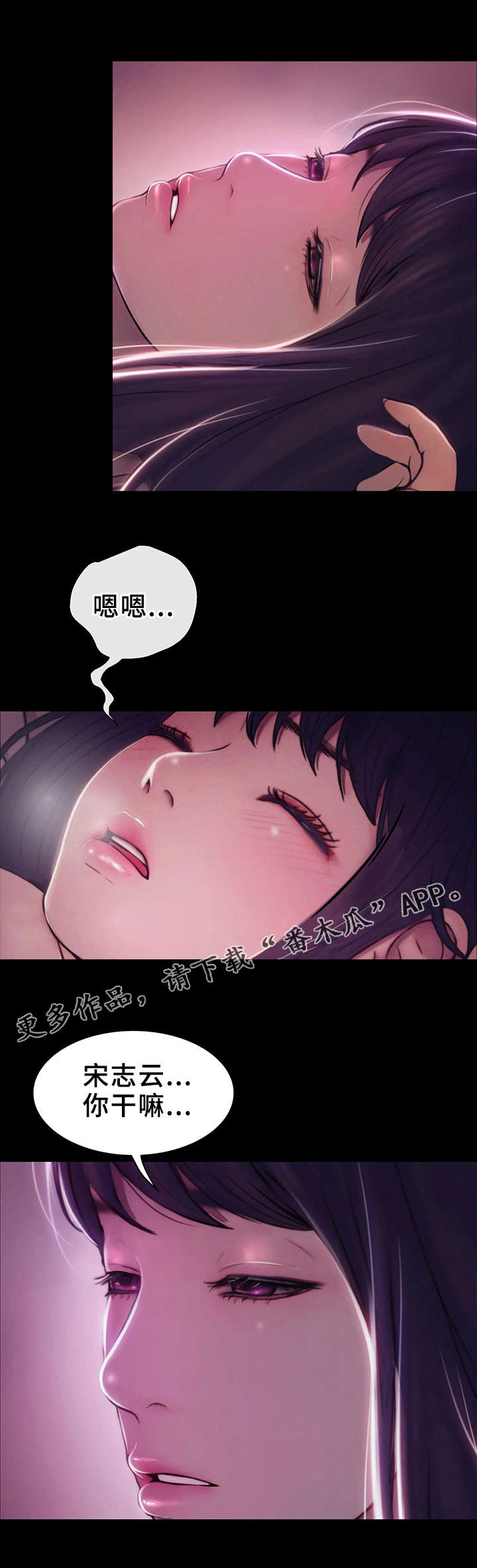 多元关系漫画,第4章：假发4图