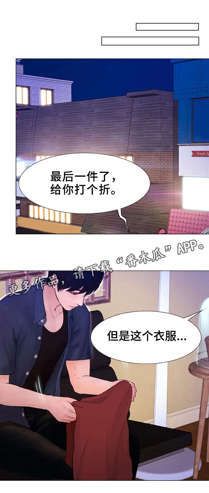 多元关系漫画,第6章：奖励4图