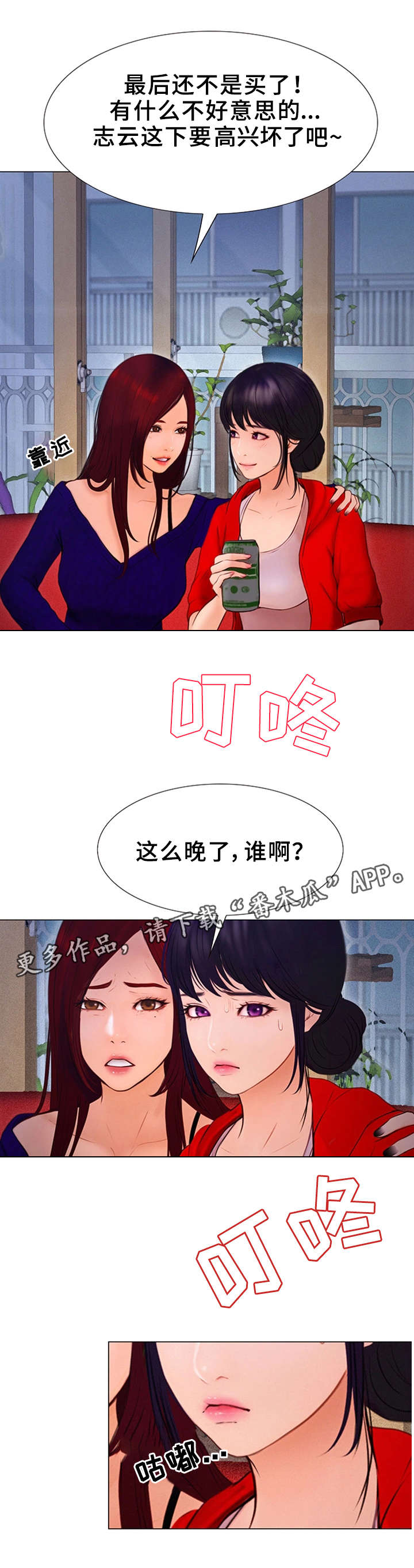 多元关系漫画,第9章：半个孤儿4图