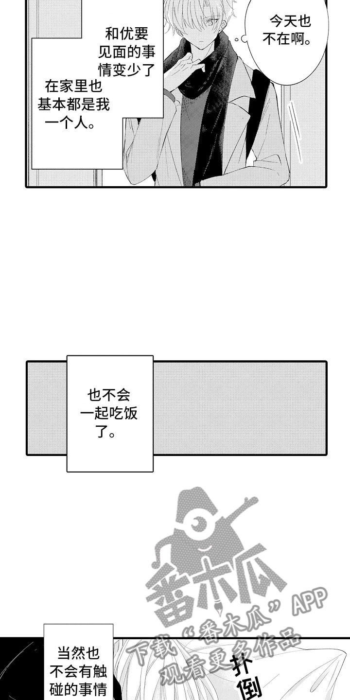 触手可及的爱情1-40集免费漫画,第13章：想念2图