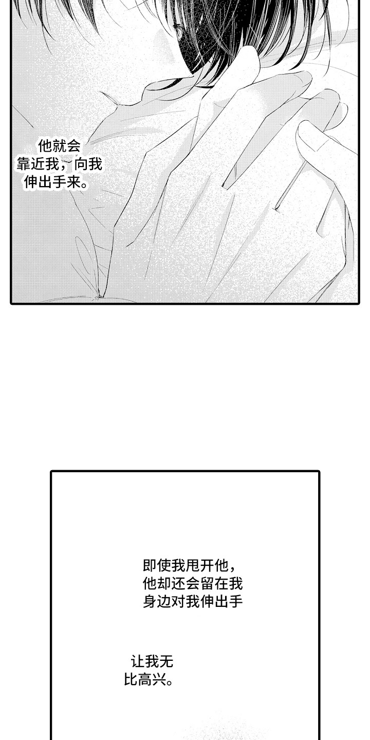 触手可及的爱情1-40集免费漫画,第20章：再睡会吧1图