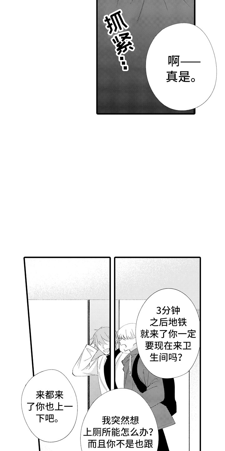 触手可及的潜热漫画,第9章：马上放开2图