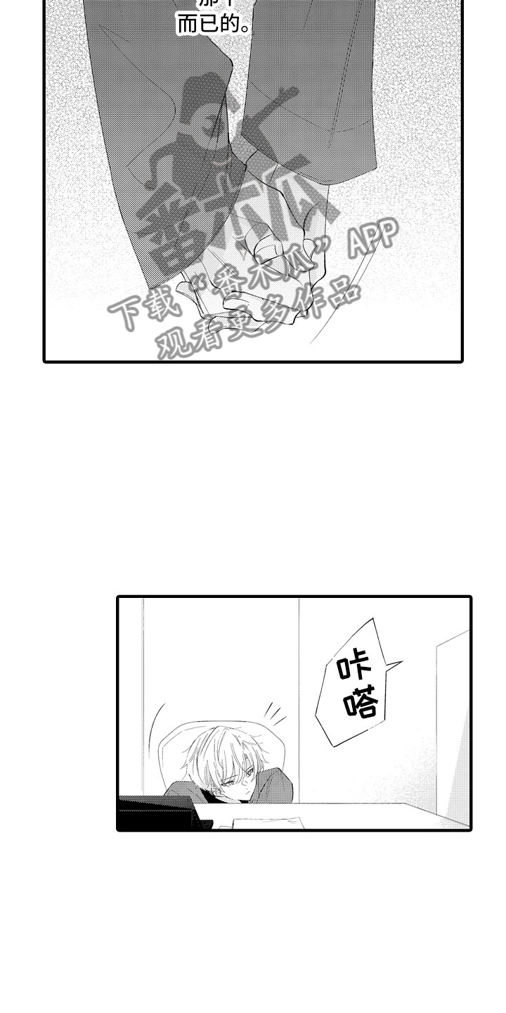 触手可及的潜热漫画,第11章：感觉如何？3图