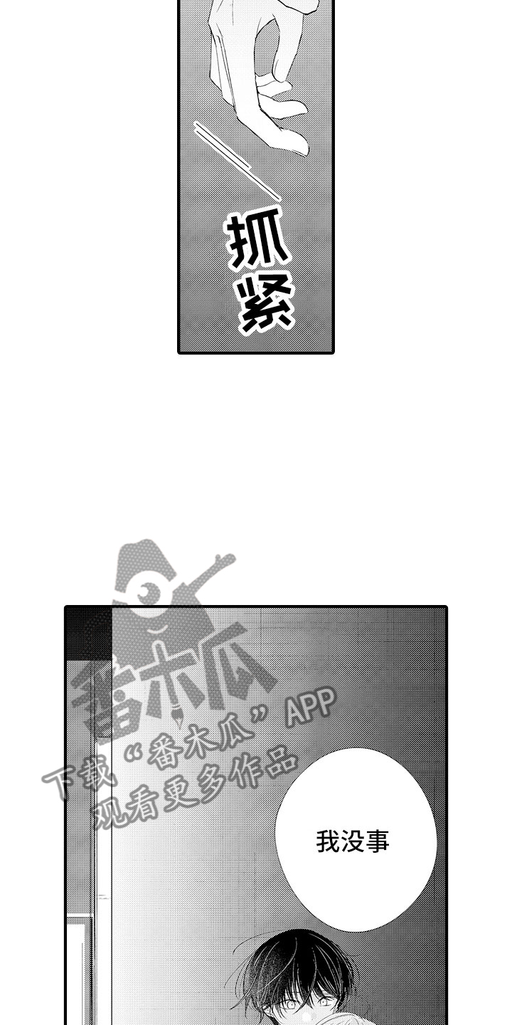 触手可及的意思?漫画,第18章：回家吧1图