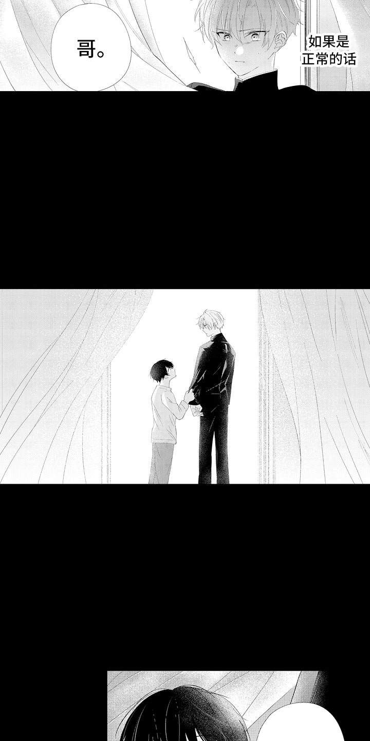 触手可及的潜热漫画,第4章：紧握的双手2图