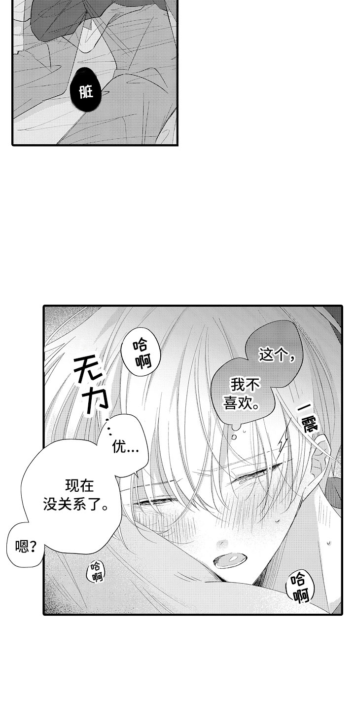 触手可及的潜热漫画,第19章：忍不了4图