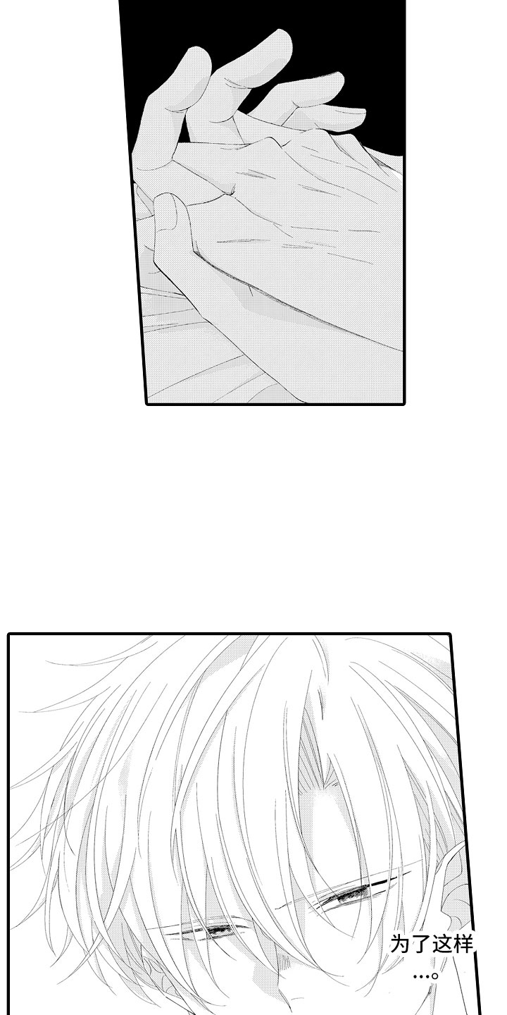 触手可及的潜热漫画,第6章：要放手才行5图