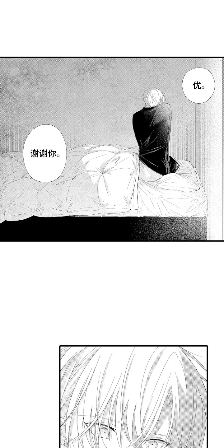 触手可及的爱情1-40集免费漫画,第20章：再睡会吧3图