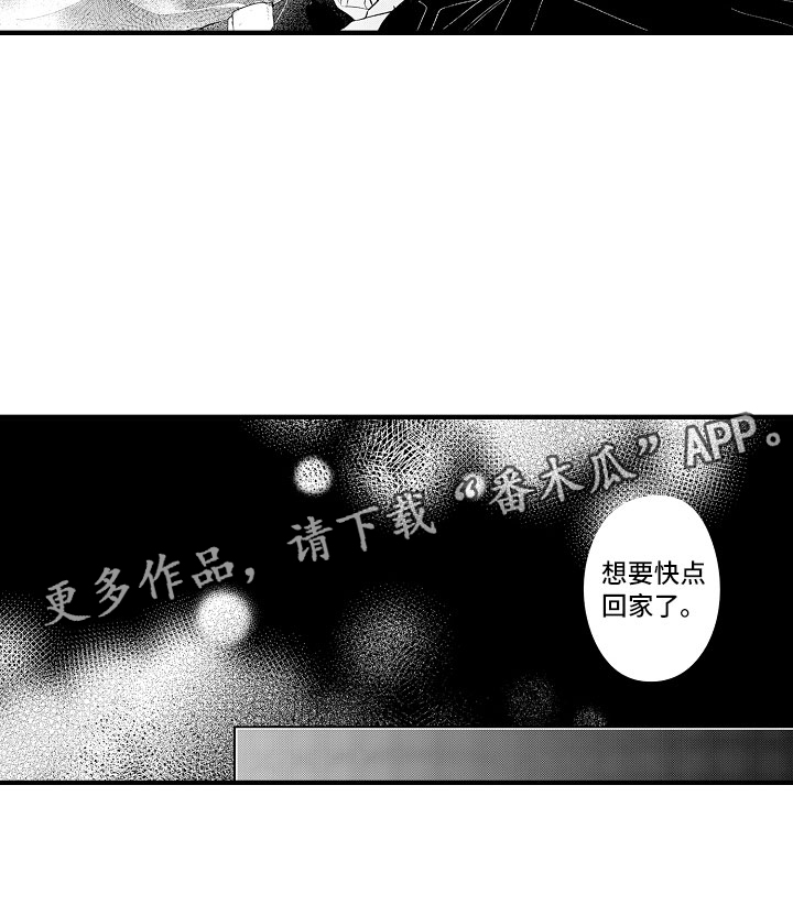 触手可及的爱情1-40集免费漫画,第18章：回家吧1图