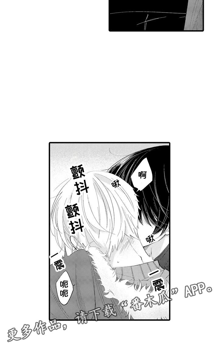 触手可及的潜热漫画,第8章：这样不行5图