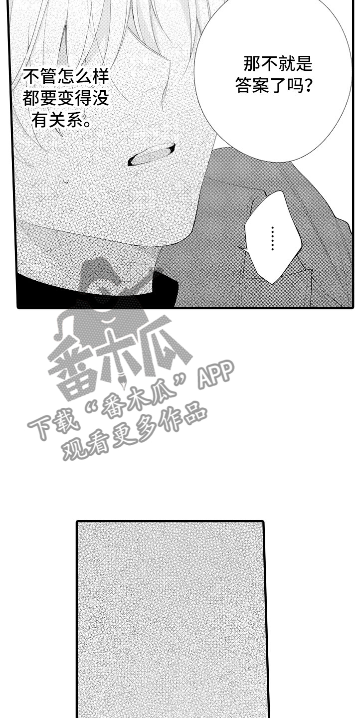 触手可及的温柔短剧免费看漫画,第12章：别碰我了3图