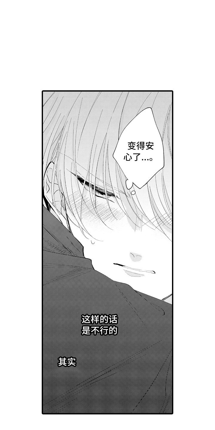 触手可及的潜热漫画,第8章：这样不行5图