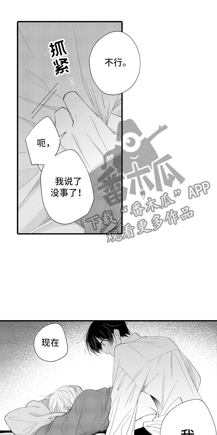 触手可及的潜热漫画,第19章：忍不了5图