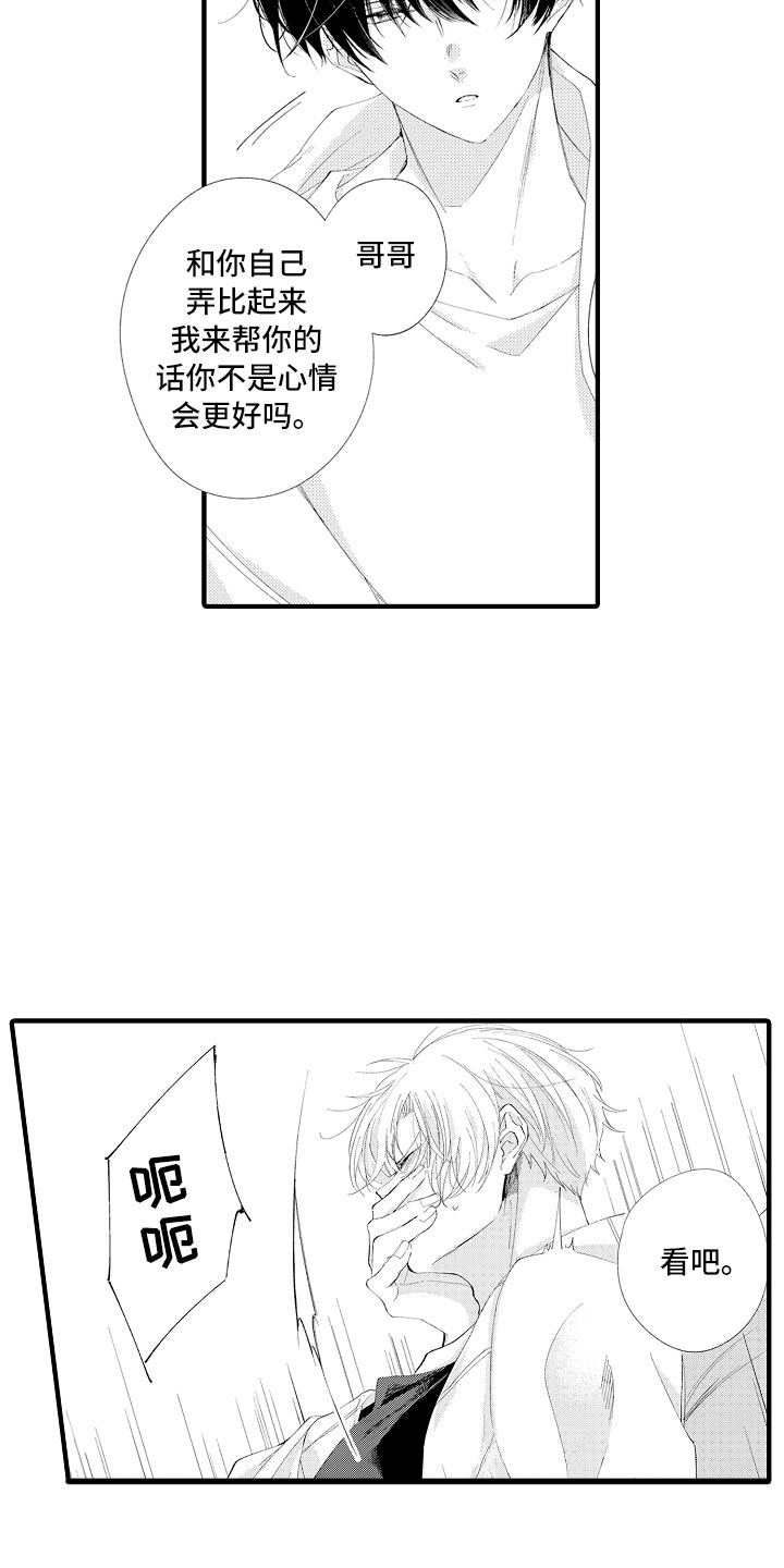 触手可及的爱短剧漫画,第2章：我帮你呀1图