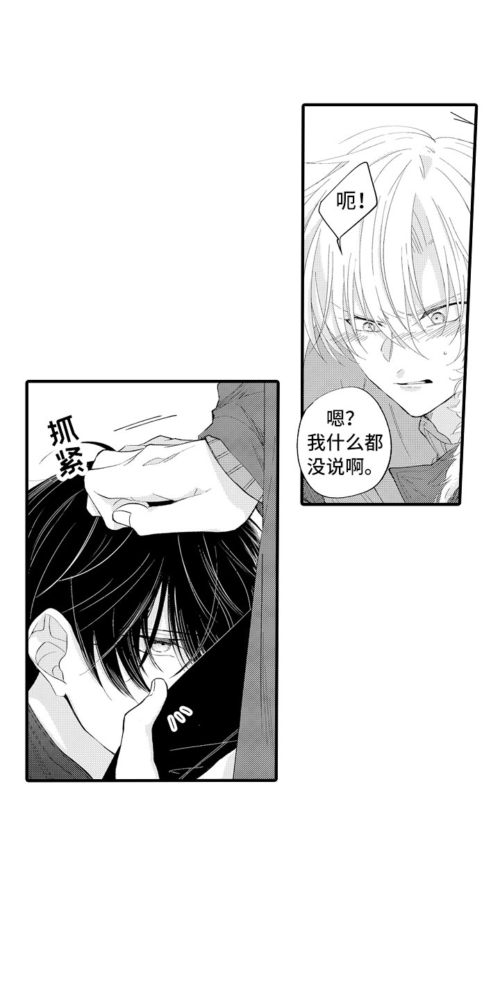 触手可及的潜热漫画,第9章：马上放开2图