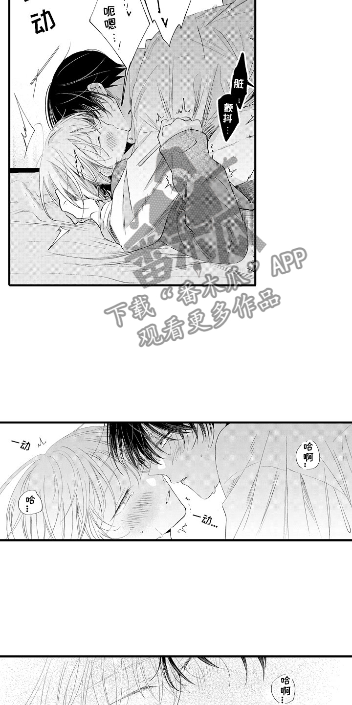 触手可及的温暖漫画,第20章：再睡会吧1图