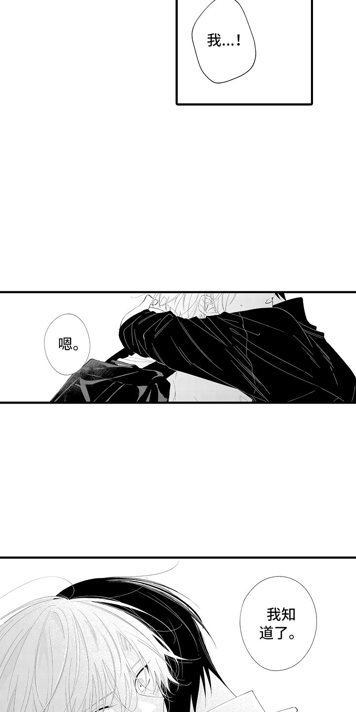 触手可及的爱情1-40集免费漫画,第18章：回家吧1图