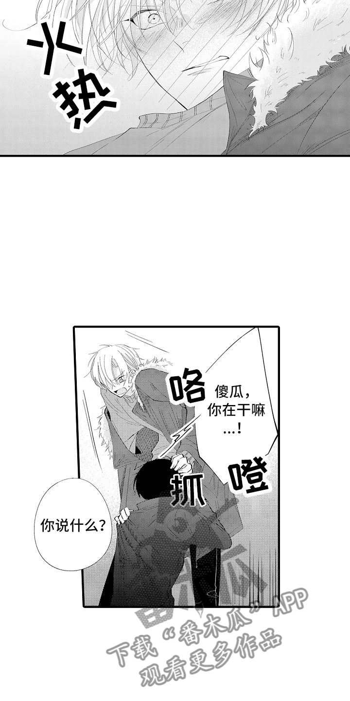 触手可及的潜热漫画,第9章：马上放开1图