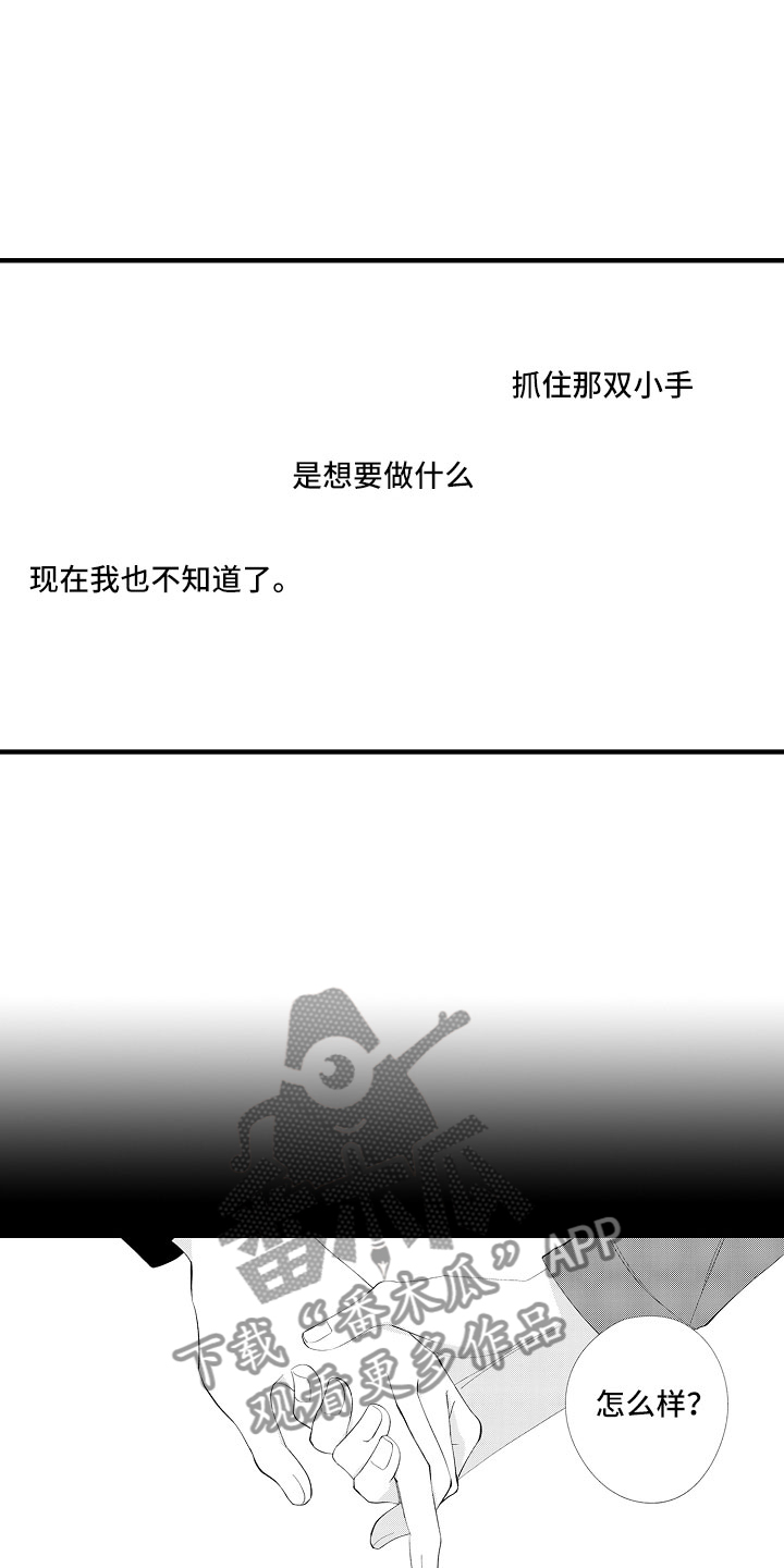 触手可及的书漫画,第5章：我们试试吧5图
