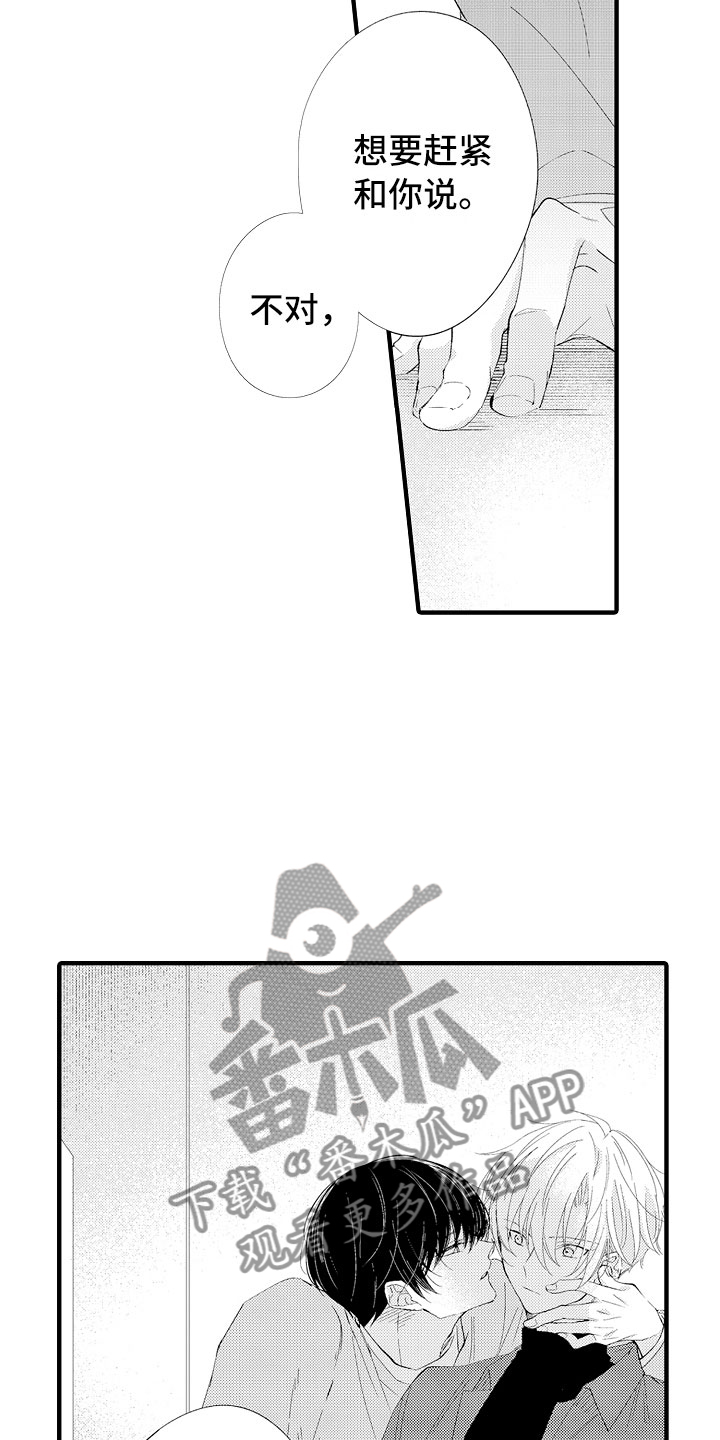 触手可及的爱情电视剧漫画,第11章：感觉如何？4图