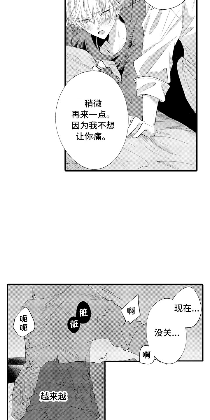 触手可及的潜热漫画,第19章：忍不了3图